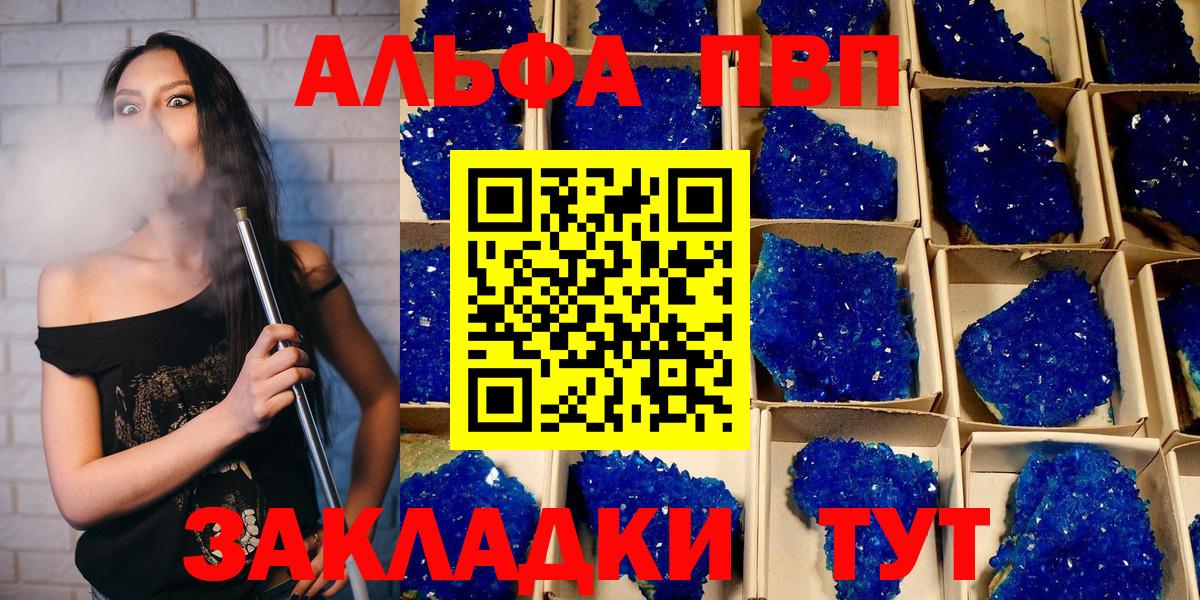 Alpha-PVP кристаллы  Вход с VPN  A-PVP Crystall  Волжский 