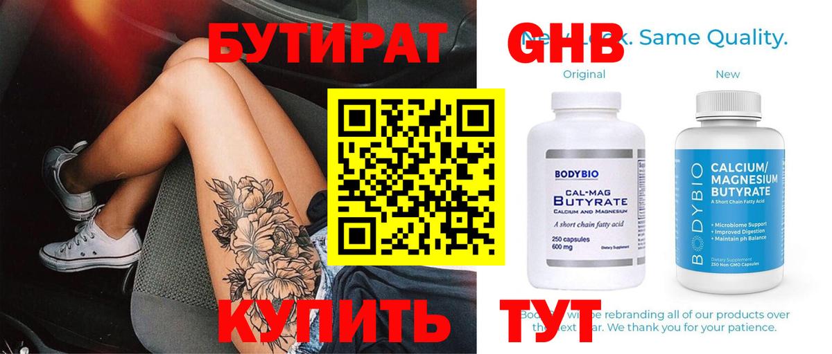 Волжский  БУТИРАТ  Вход с VPN  Бутират GHB 