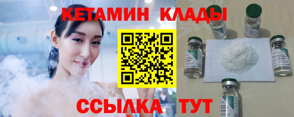 КЕТАМИН VHQ Волжский