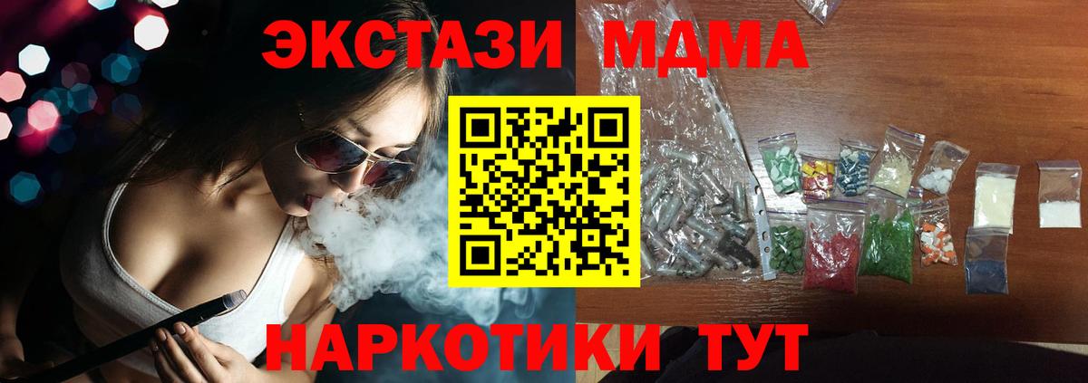MDMA кристаллы Волжский