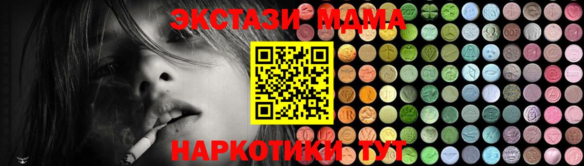 МДМА кристаллы  MDMA VHQ  MDMA  Вход с VPN  Волжский 